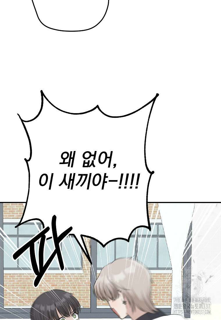 8470원만 주면 키스해 주는 놈 31화 125