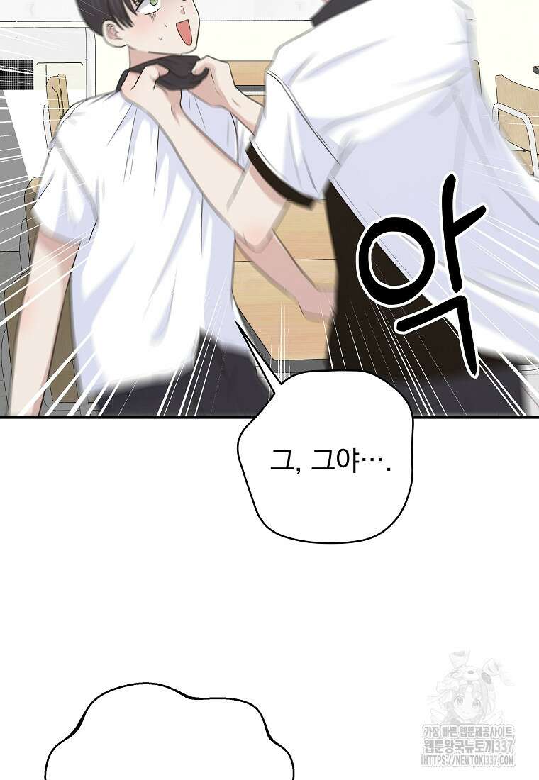 8470원만 주면 키스해 주는 놈 31화 126