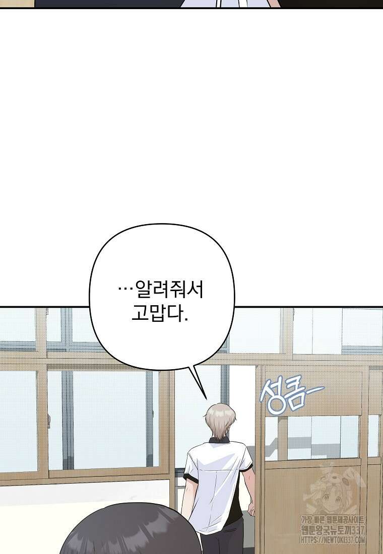 8470원만 주면 키스해 주는 놈 31화 128