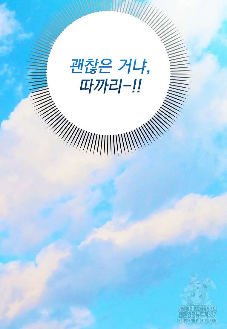 8470원만 주면 키스해 주는 놈 31화 130