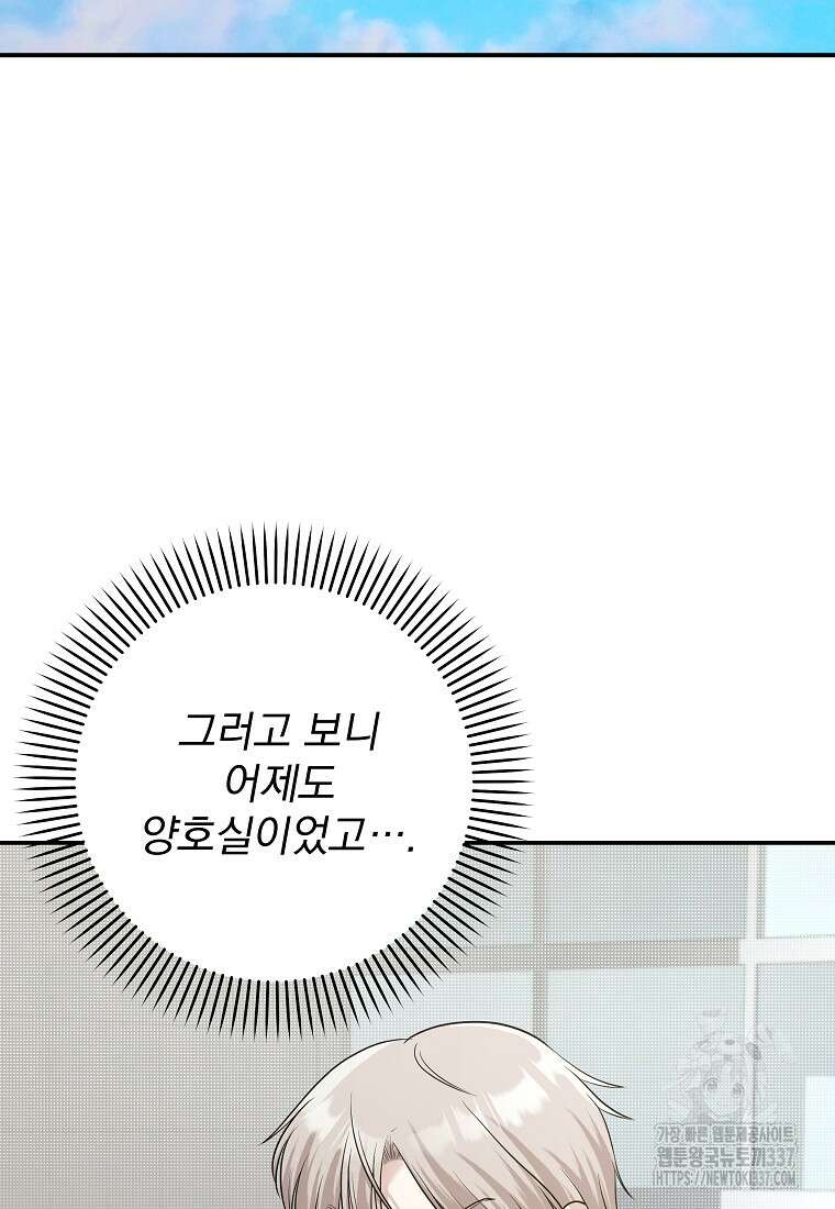 8470원만 주면 키스해 주는 놈 31화 131