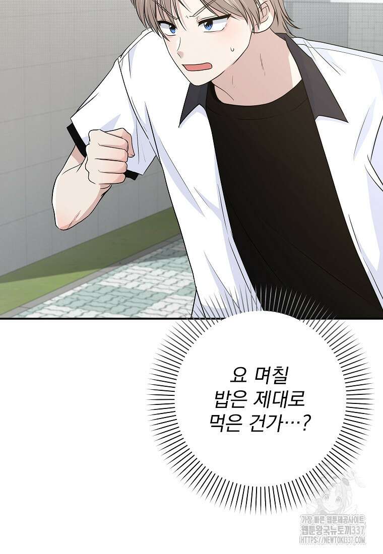 8470원만 주면 키스해 주는 놈 31화 132