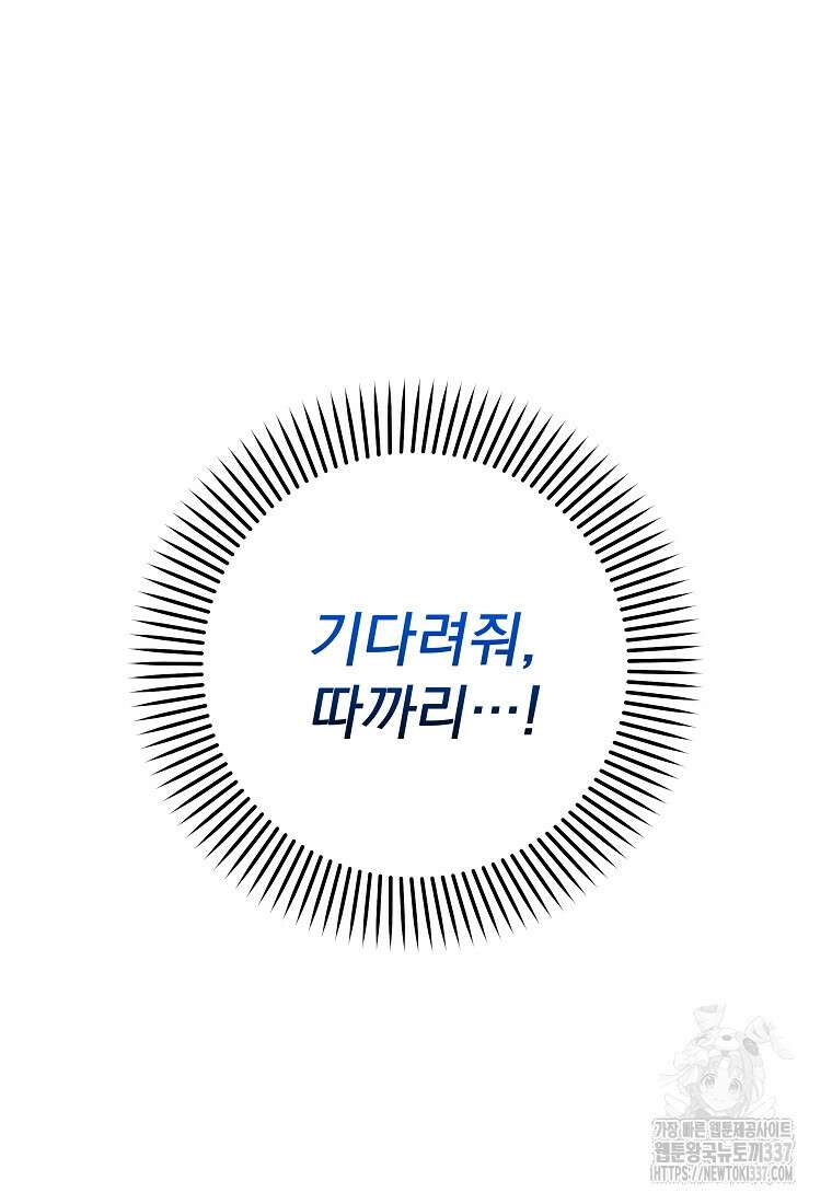 8470원만 주면 키스해 주는 놈 31화 133