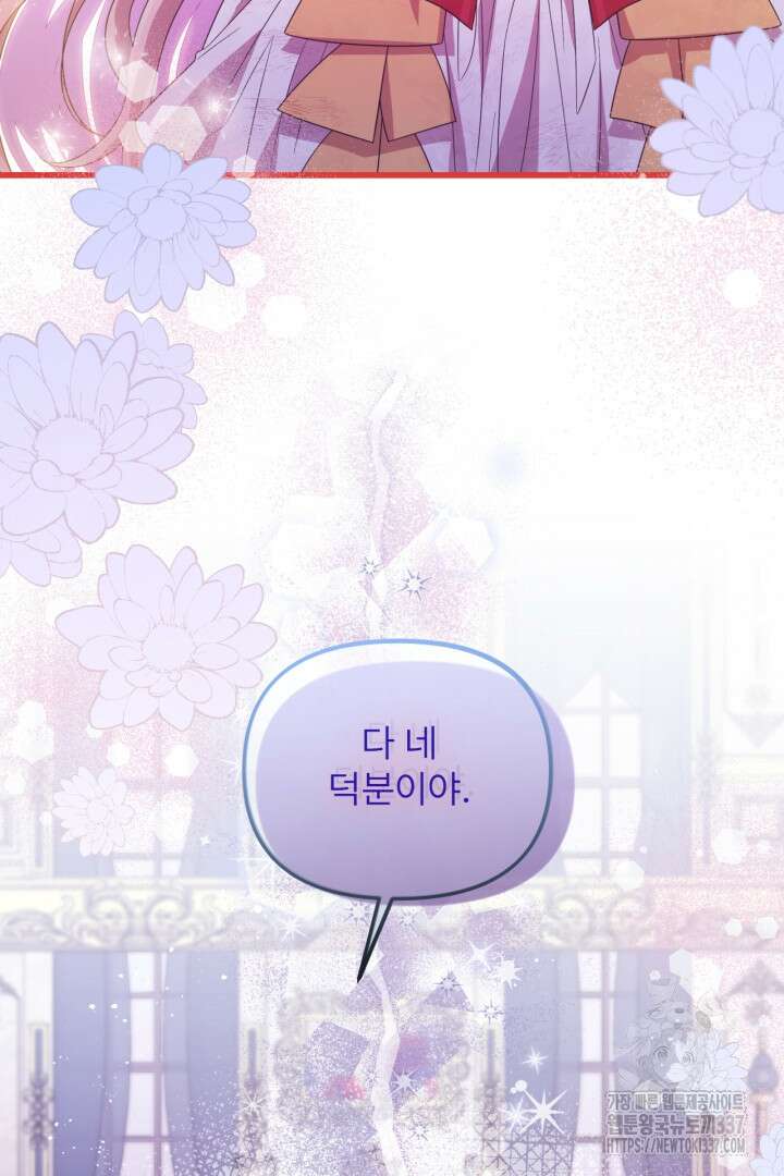 좀비로부터 살아남아야 하는 XX의 사정 54화 2