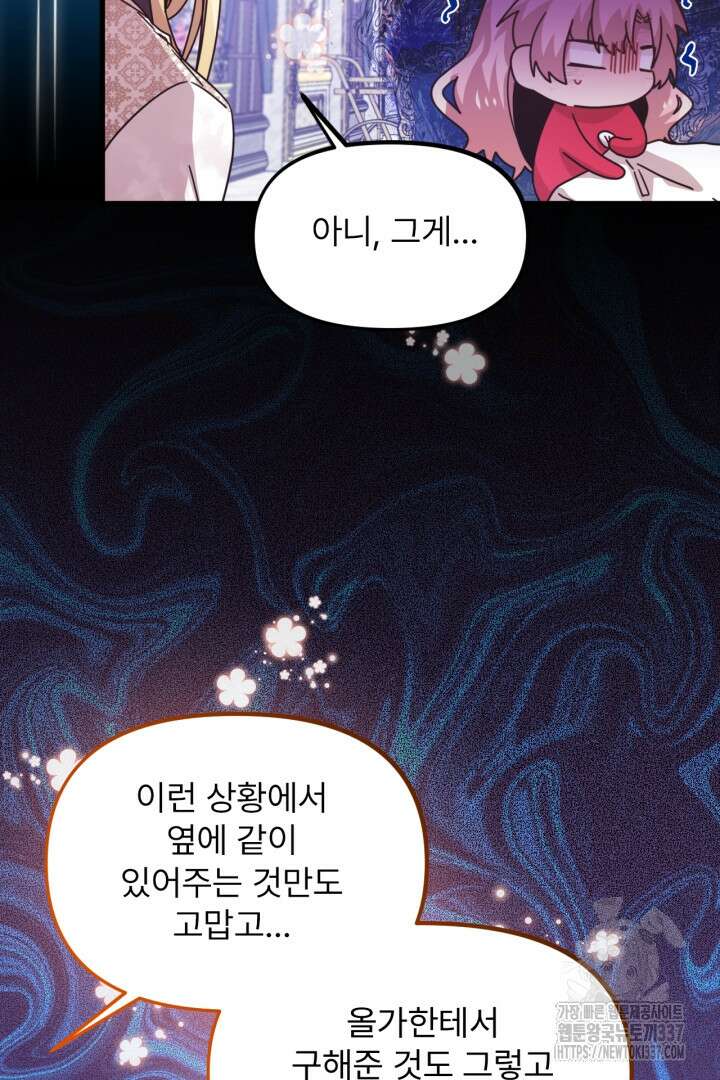 좀비로부터 살아남아야 하는 XX의 사정 54화 6