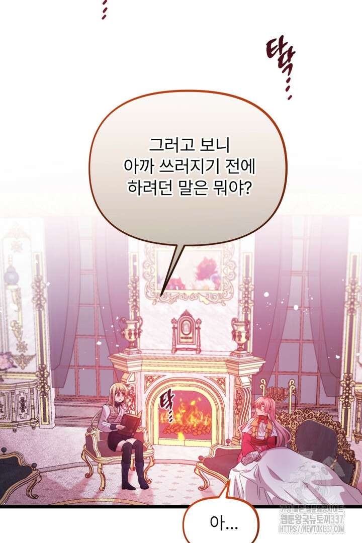 좀비로부터 살아남아야 하는 XX의 사정 54화 11