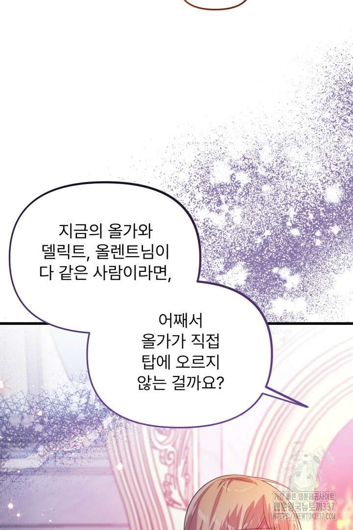 좀비로부터 살아남아야 하는 XX의 사정 54화 12