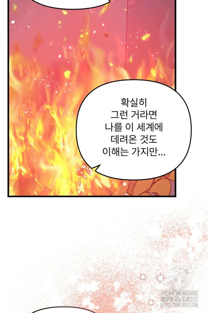 좀비로부터 살아남아야 하는 XX의 사정 54화 17