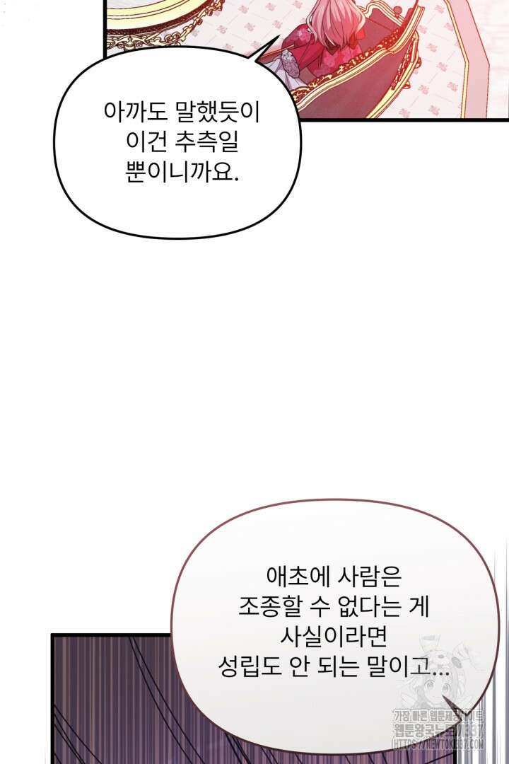 좀비로부터 살아남아야 하는 XX의 사정 54화 19