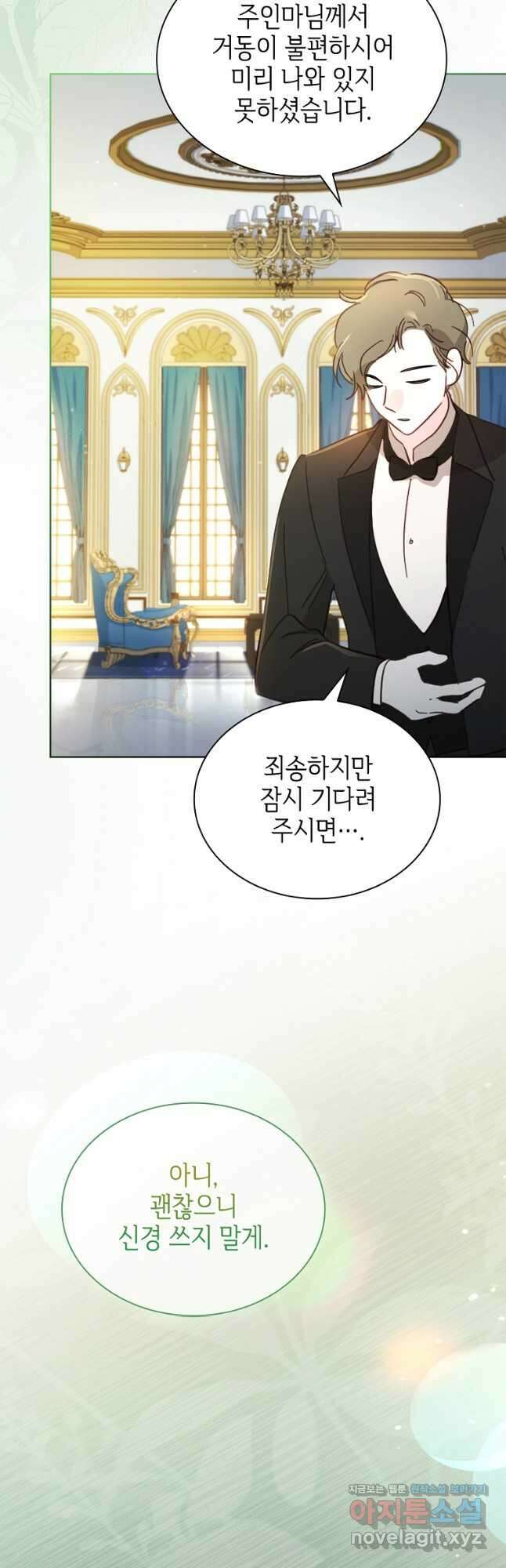소꿉친구가 집착 남편이 되었다 73화 3