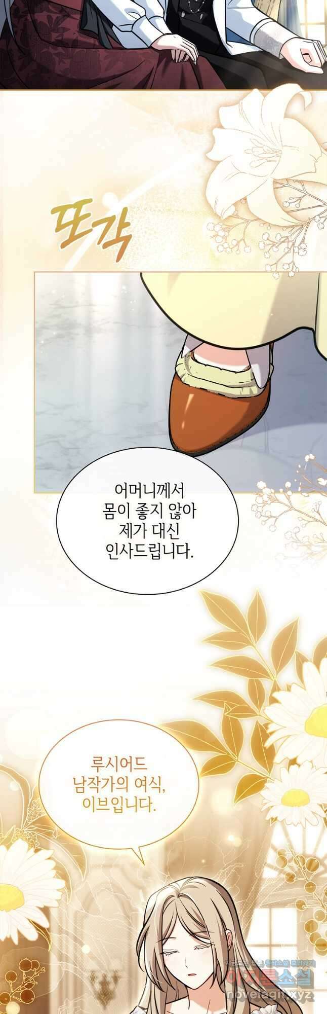 소꿉친구가 집착 남편이 되었다 73화 7