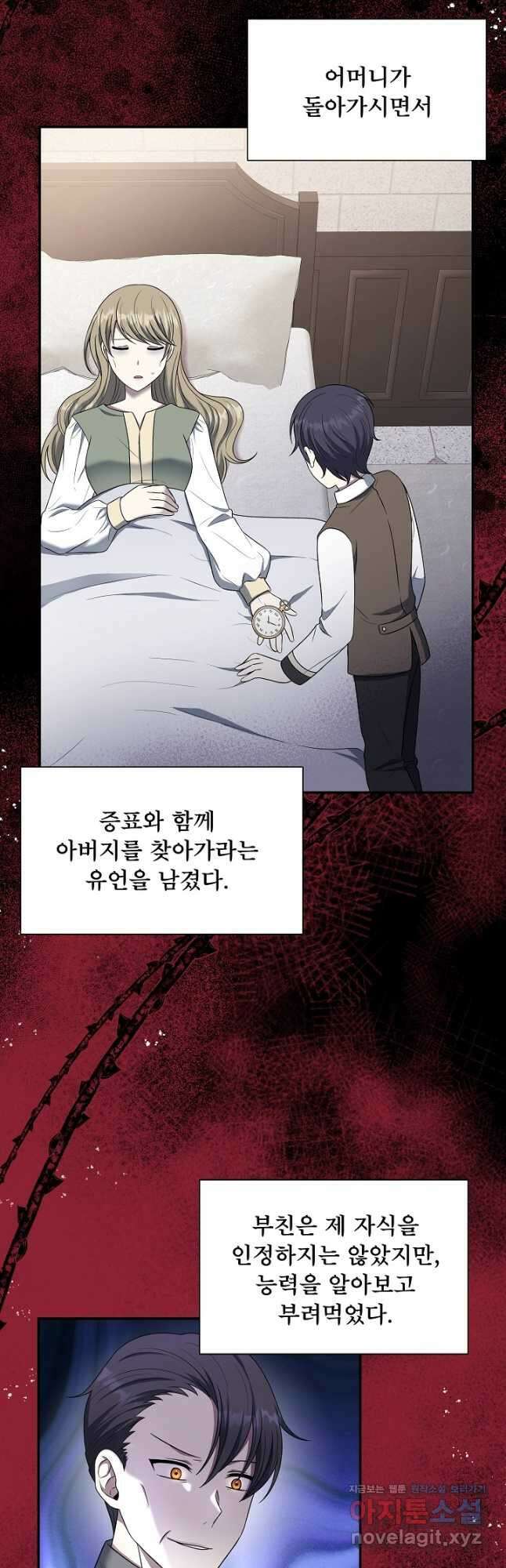 후회 남주의 시한부 누나가 되었다 71화 2