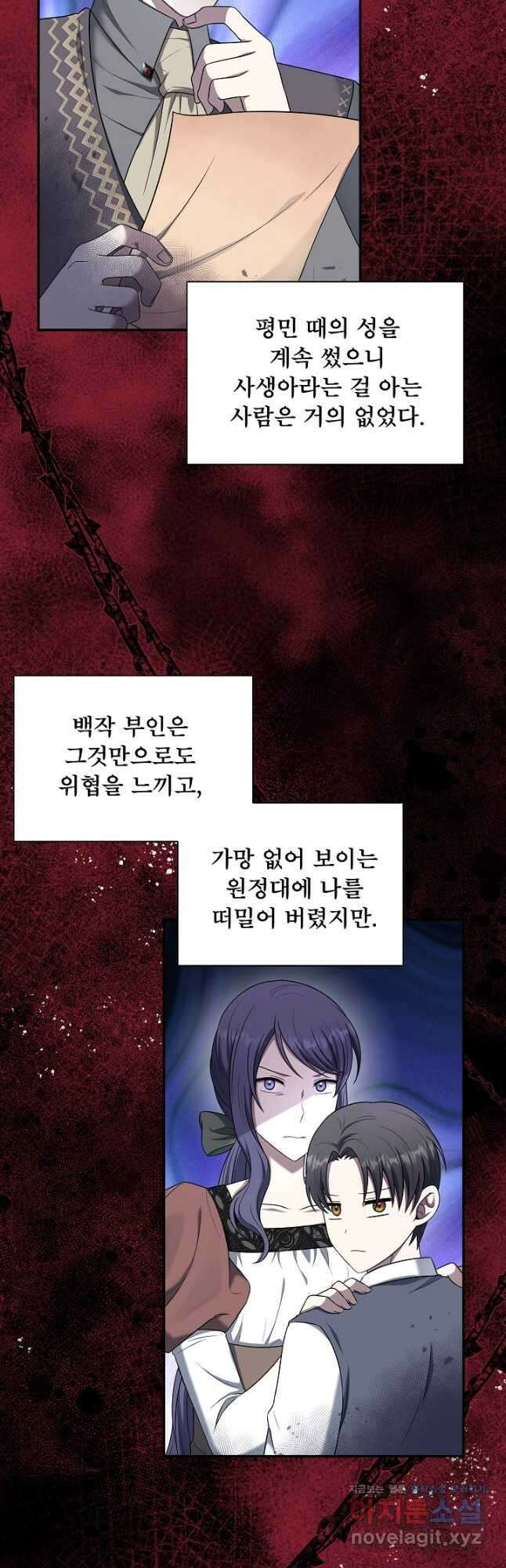 후회 남주의 시한부 누나가 되었다 71화 3