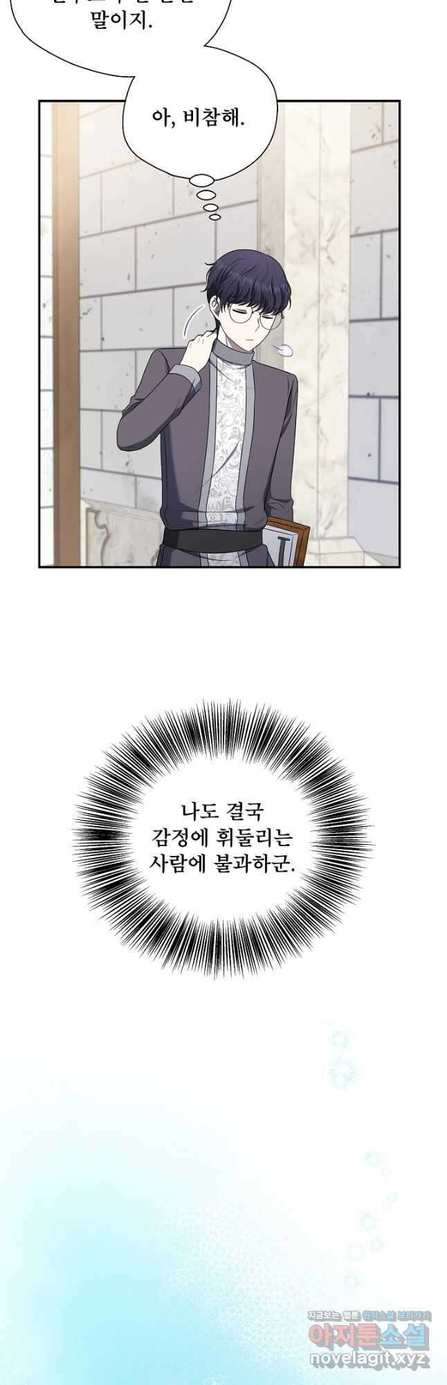후회 남주의 시한부 누나가 되었다 71화 6