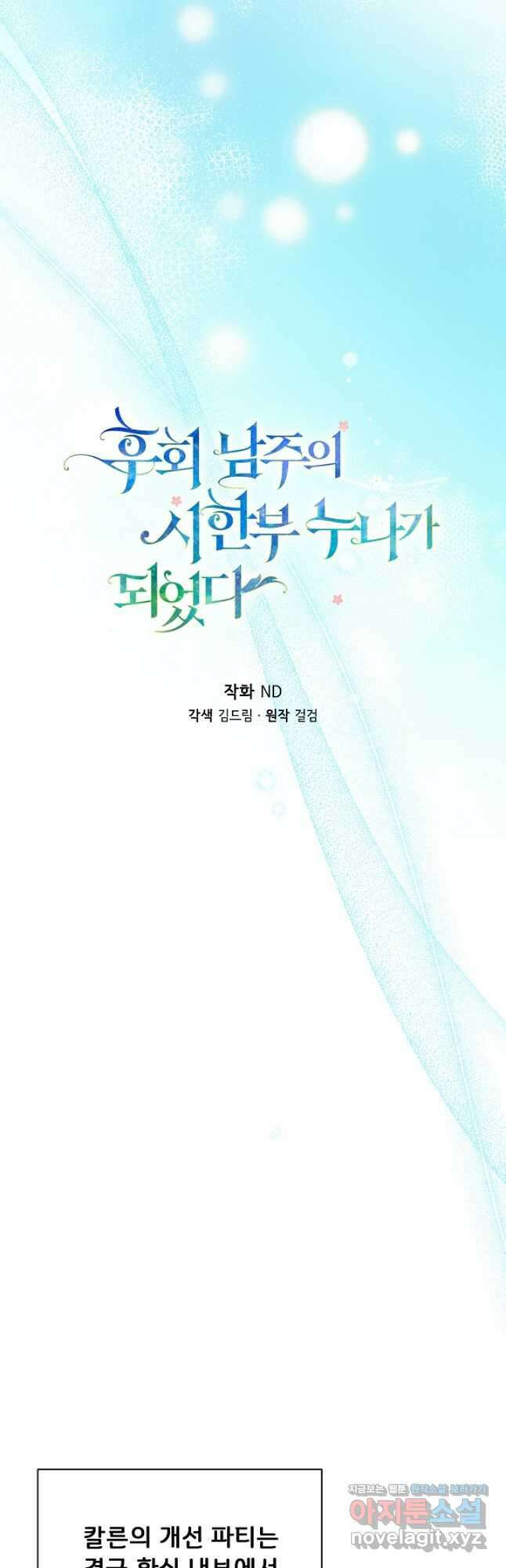 후회 남주의 시한부 누나가 되었다 71화 7