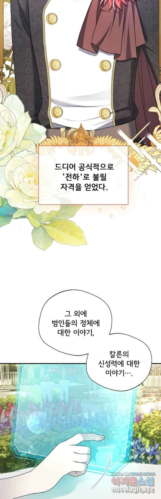 후회 남주의 시한부 누나가 되었다 71화 10