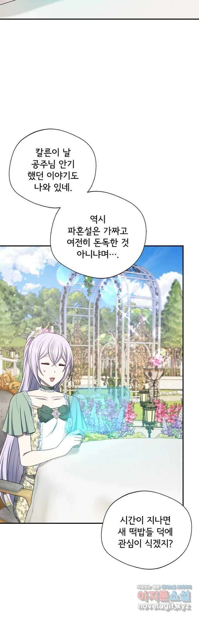 후회 남주의 시한부 누나가 되었다 71화 11