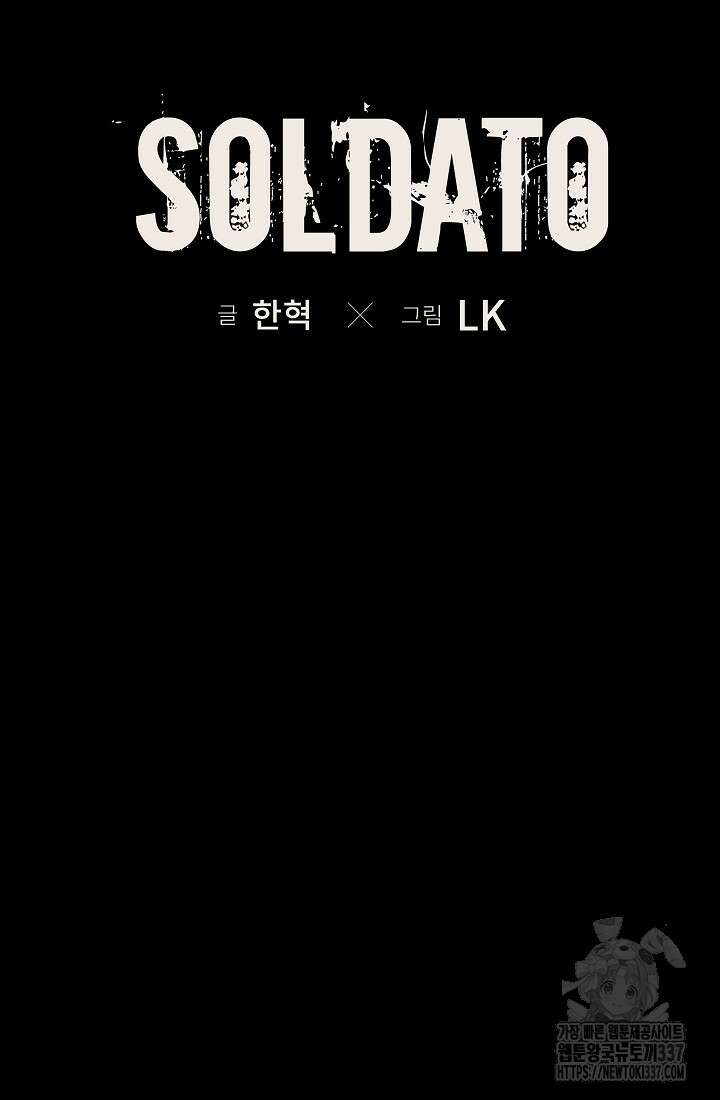 솔다토 SOLDATO 79화 9