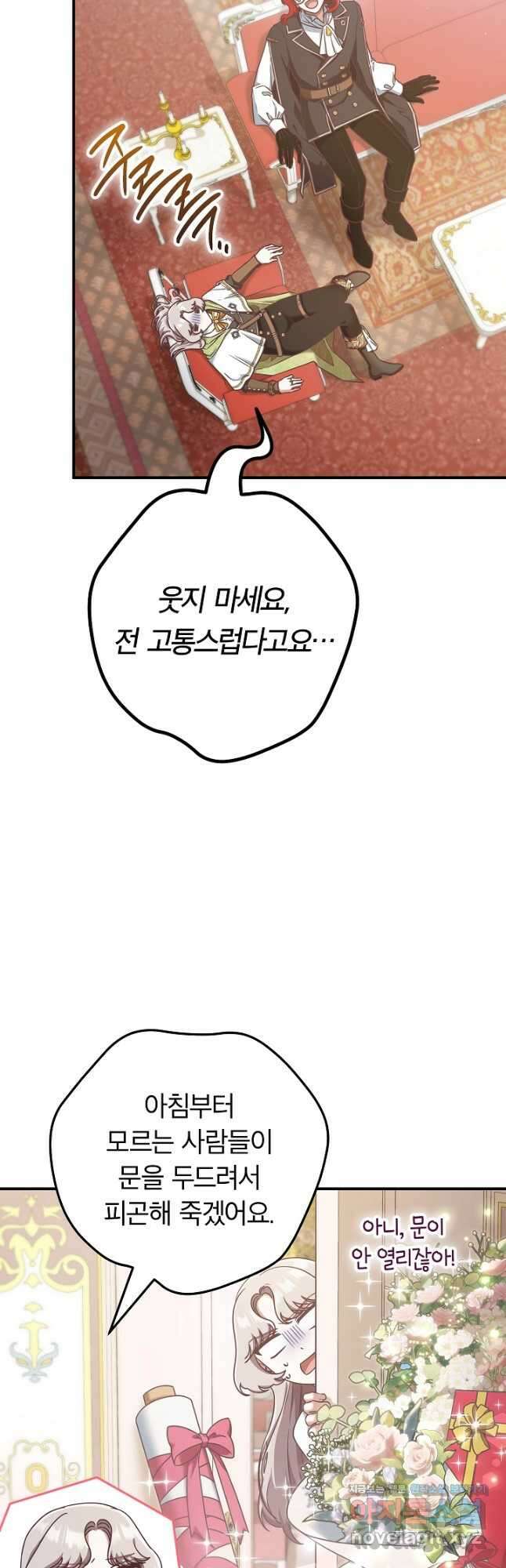최종 보스의 애인이라니 오해입니다 69화 2