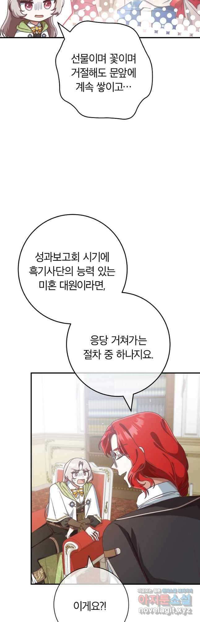 최종 보스의 애인이라니 오해입니다 69화 3