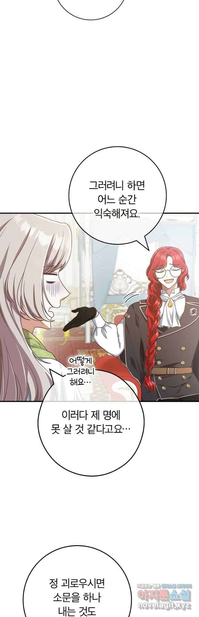 최종 보스의 애인이라니 오해입니다 69화 4