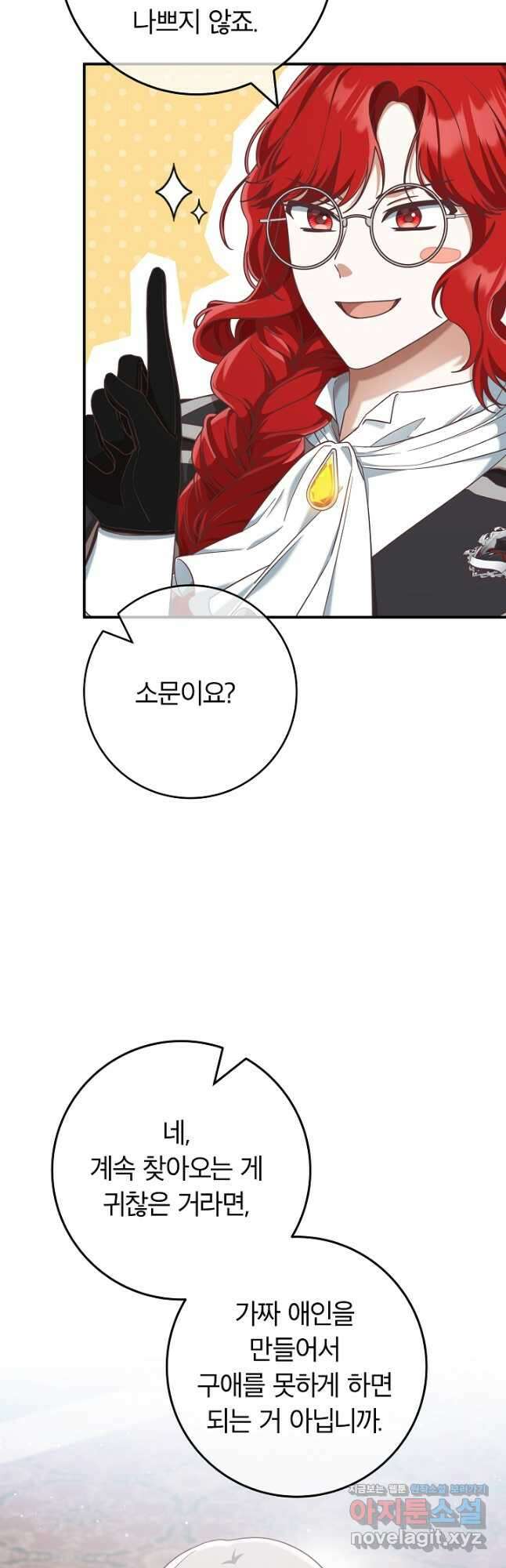 최종 보스의 애인이라니 오해입니다 69화 5