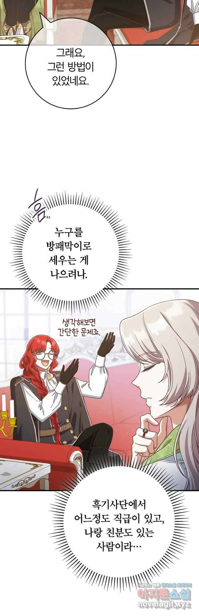최종 보스의 애인이라니 오해입니다 69화 7
