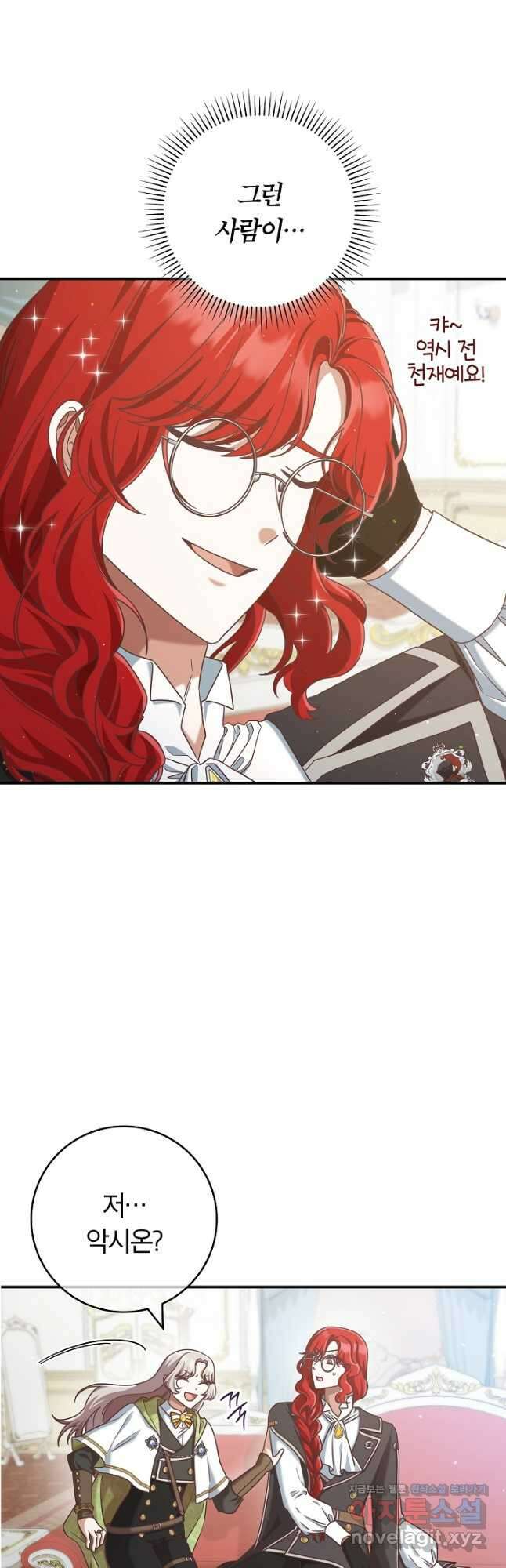 최종 보스의 애인이라니 오해입니다 69화 8