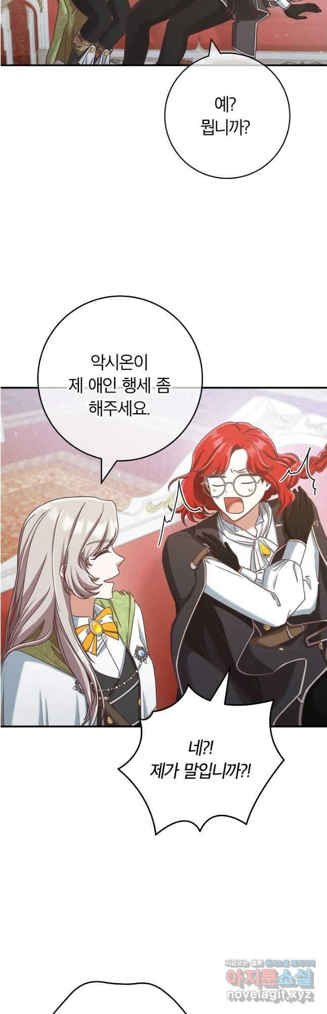 최종 보스의 애인이라니 오해입니다 69화 9