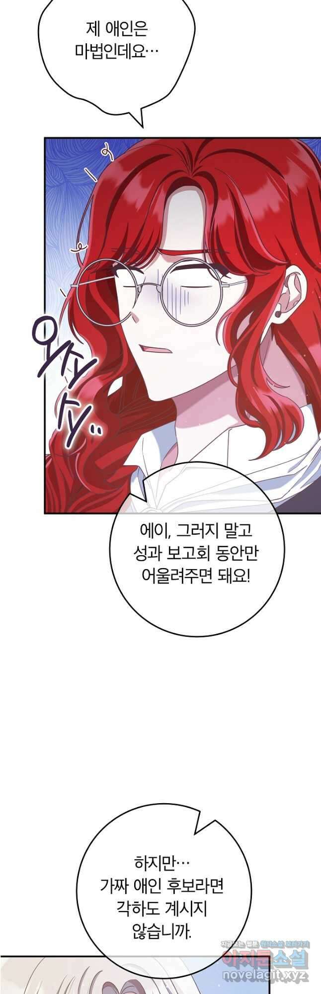 최종 보스의 애인이라니 오해입니다 69화 10