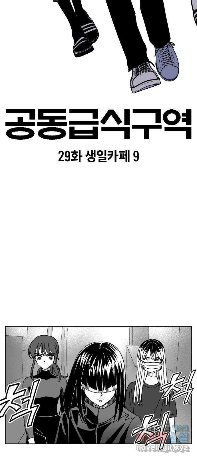 공동급식구역 29화 생일카페 9 2