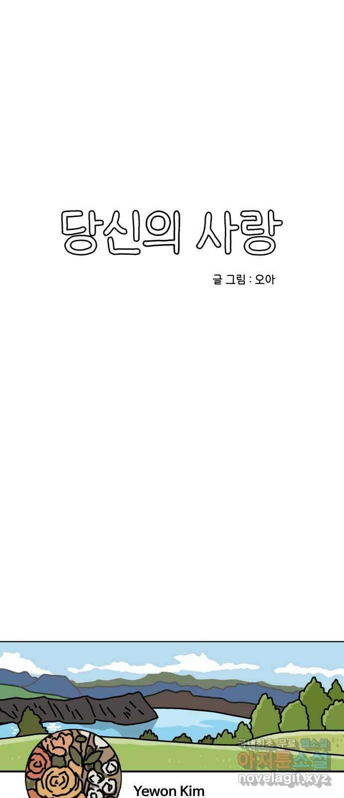 당신의 사랑 22화 3