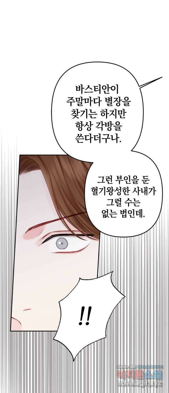 바스티안 38화 10