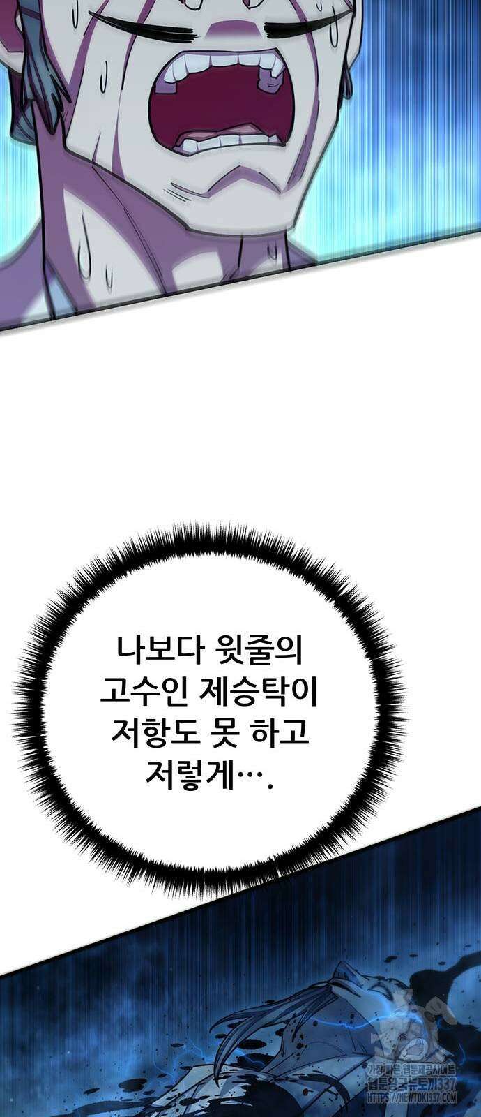 천하제일 대사형 84화 9