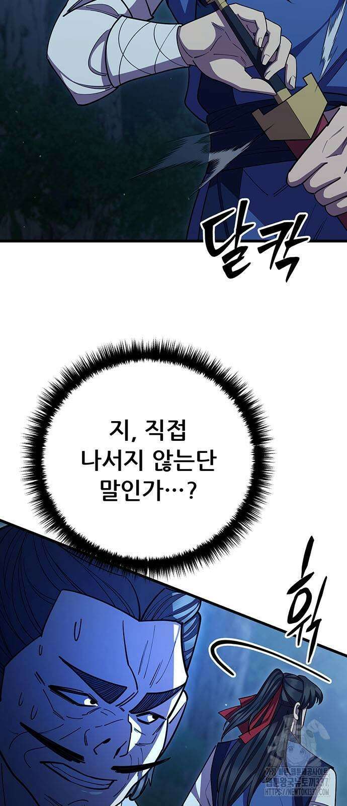 천하제일 대사형 84화 21