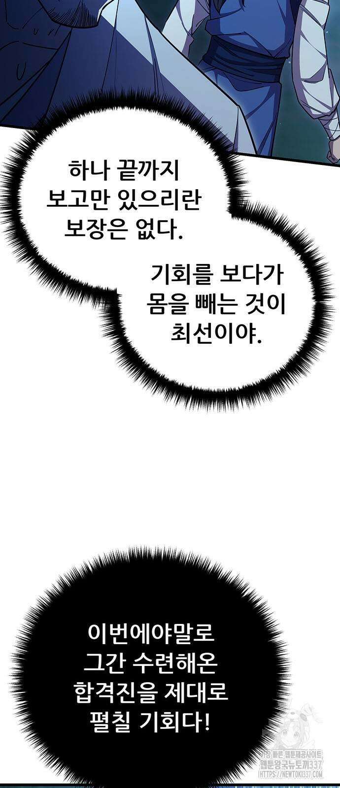 천하제일 대사형 84화 22