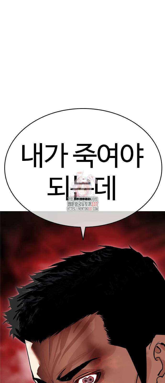 외모지상주의 501화 1