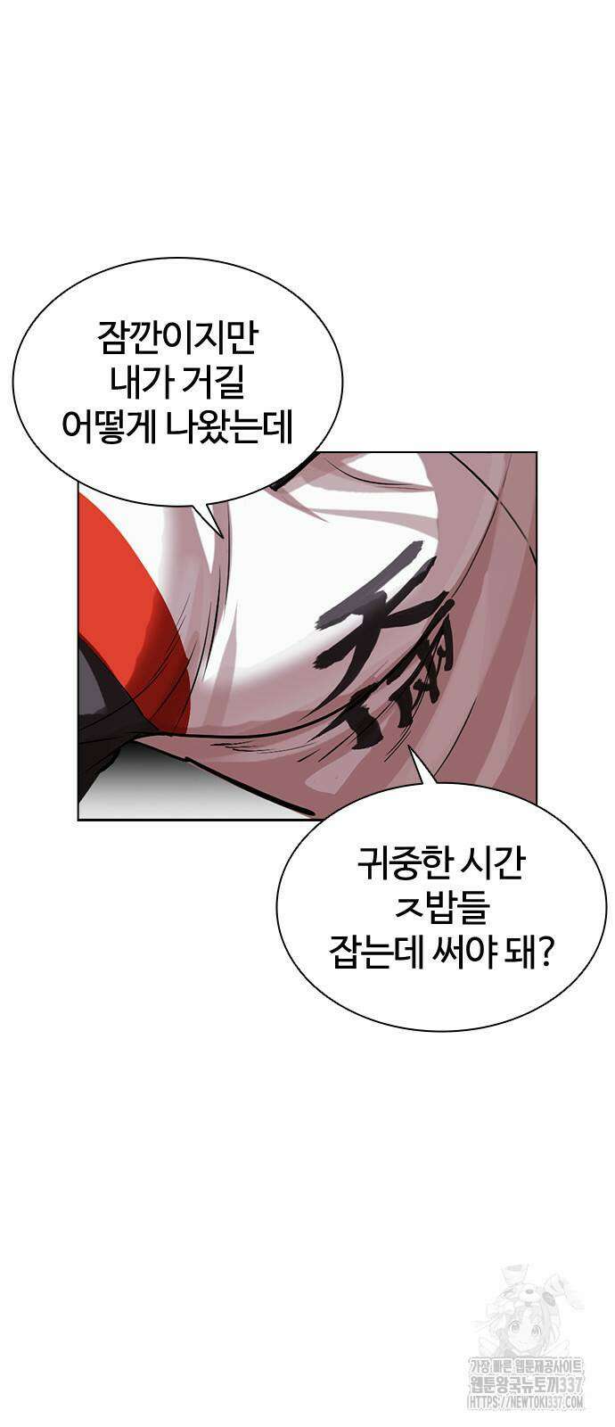 외모지상주의 501화 6