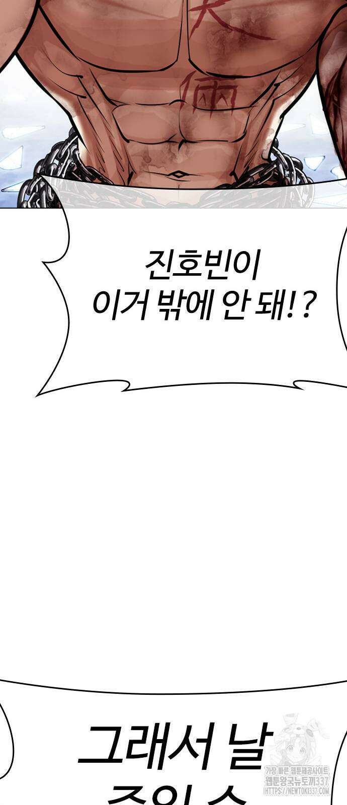 외모지상주의 501화 20