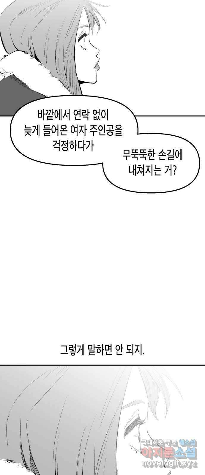 콜미로맨틱 19화 21