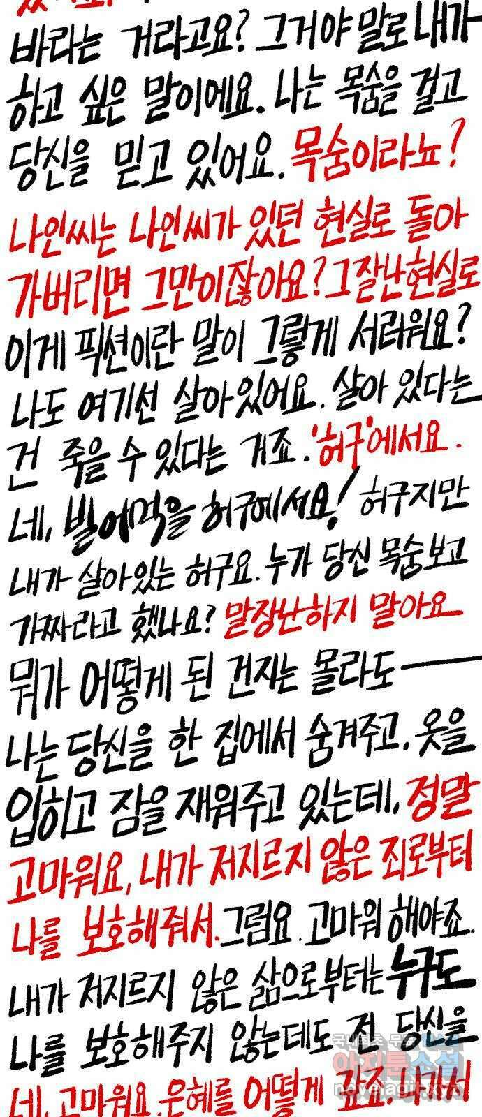 콜미로맨틱 19화 24