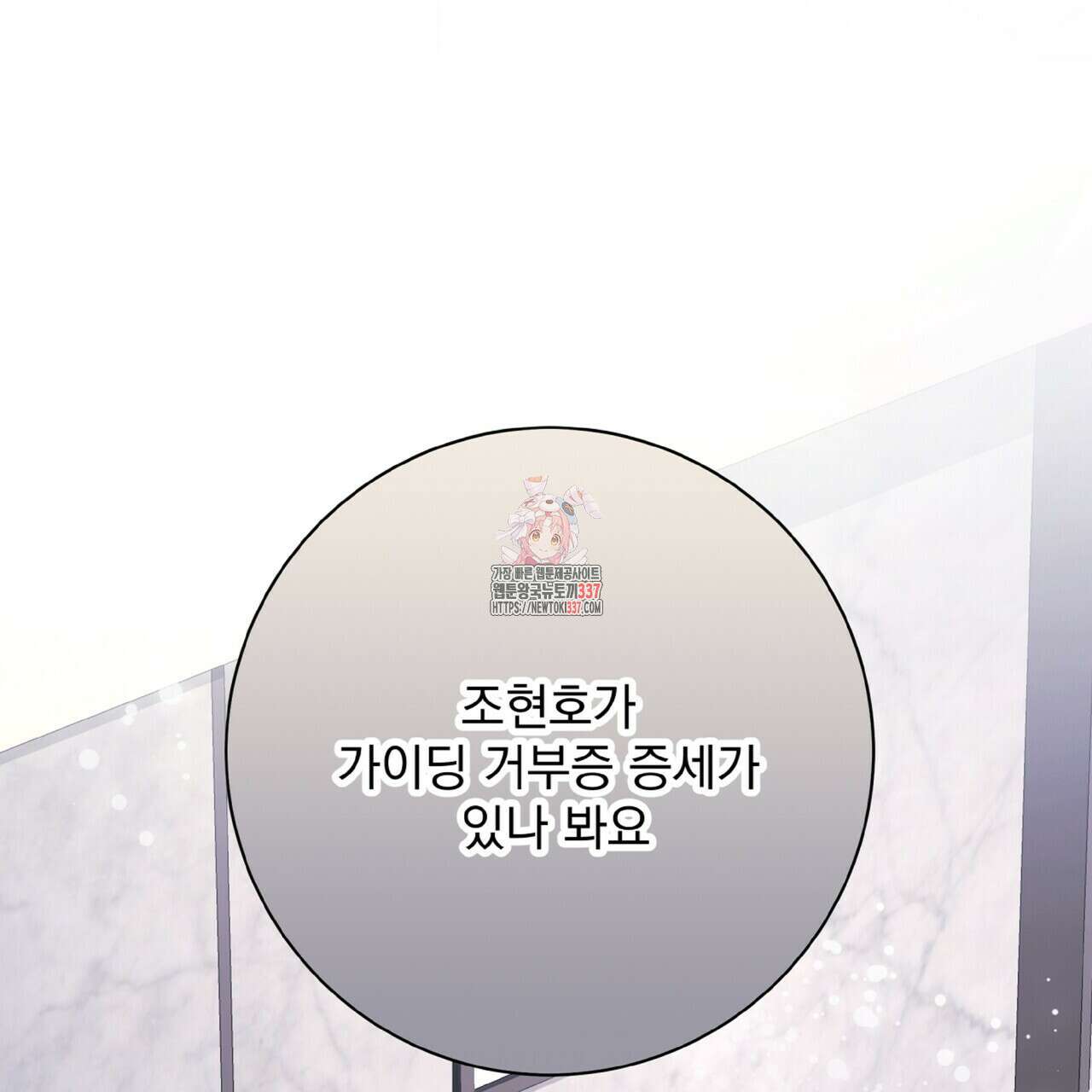 혐오 만세 27화 1