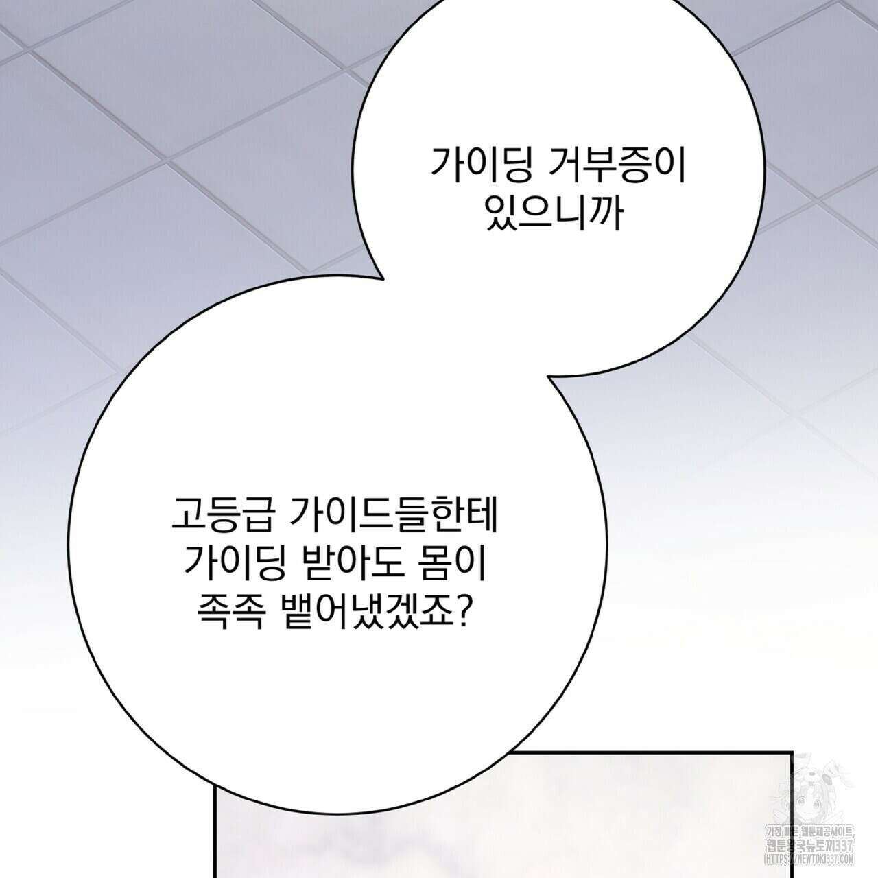 혐오 만세 27화 3