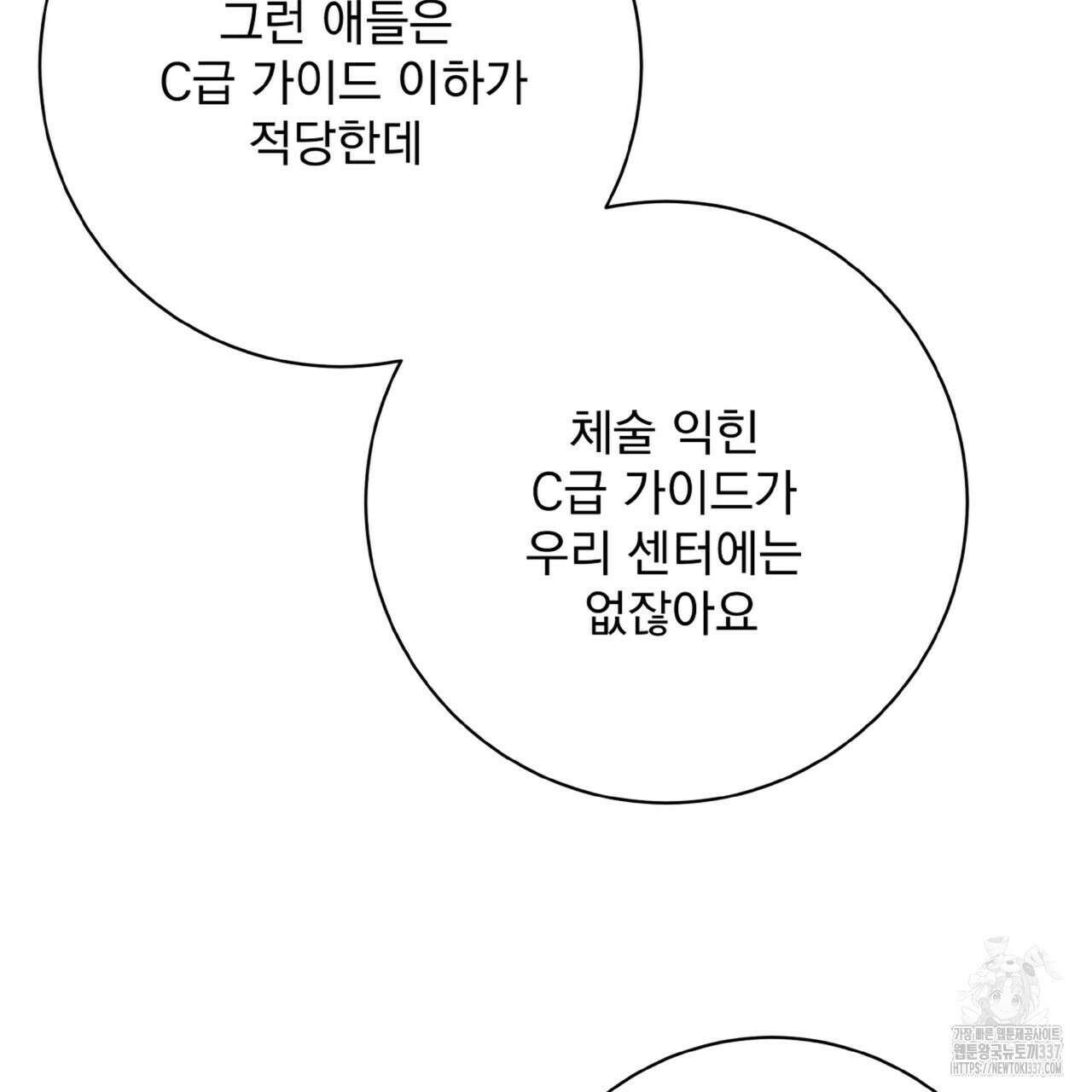 혐오 만세 27화 5