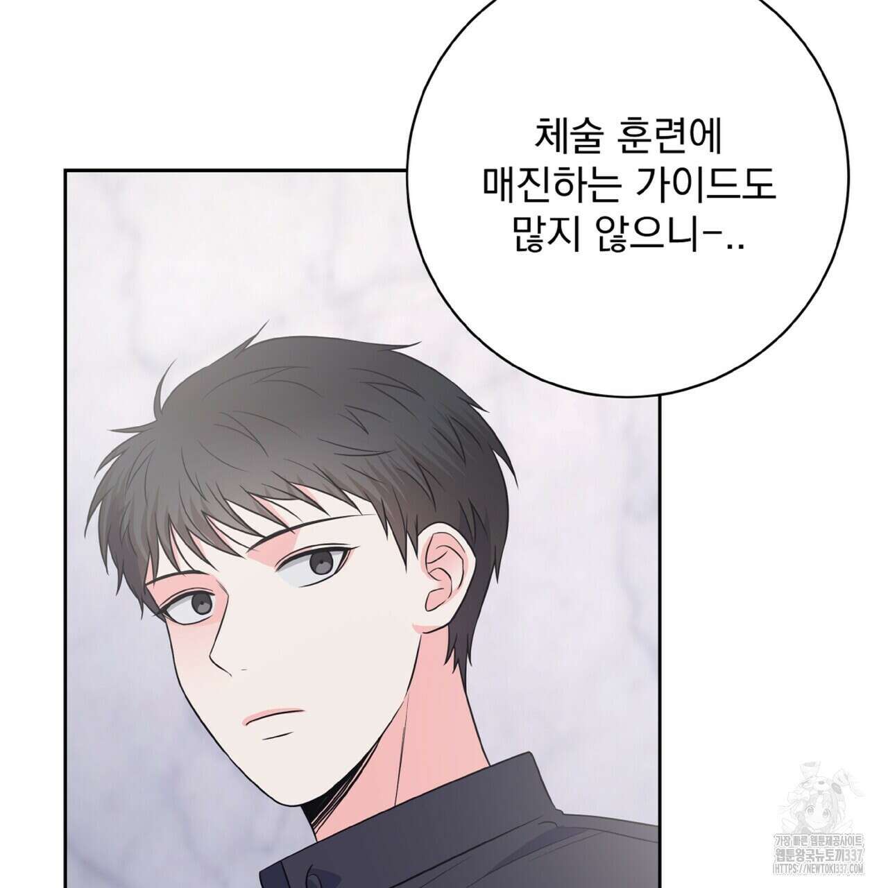 혐오 만세 27화 6