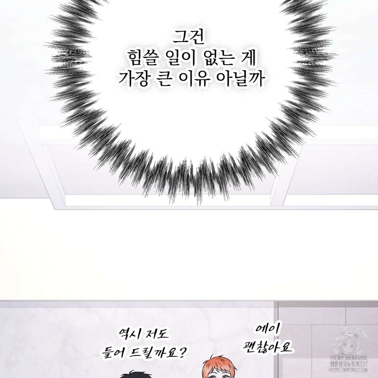 혐오 만세 27화 8