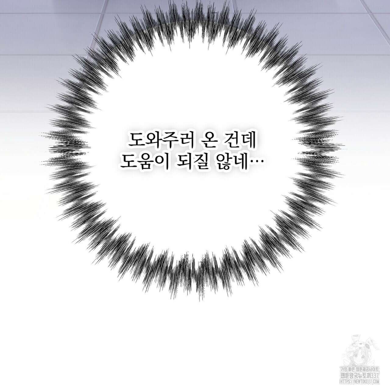 혐오 만세 27화 10