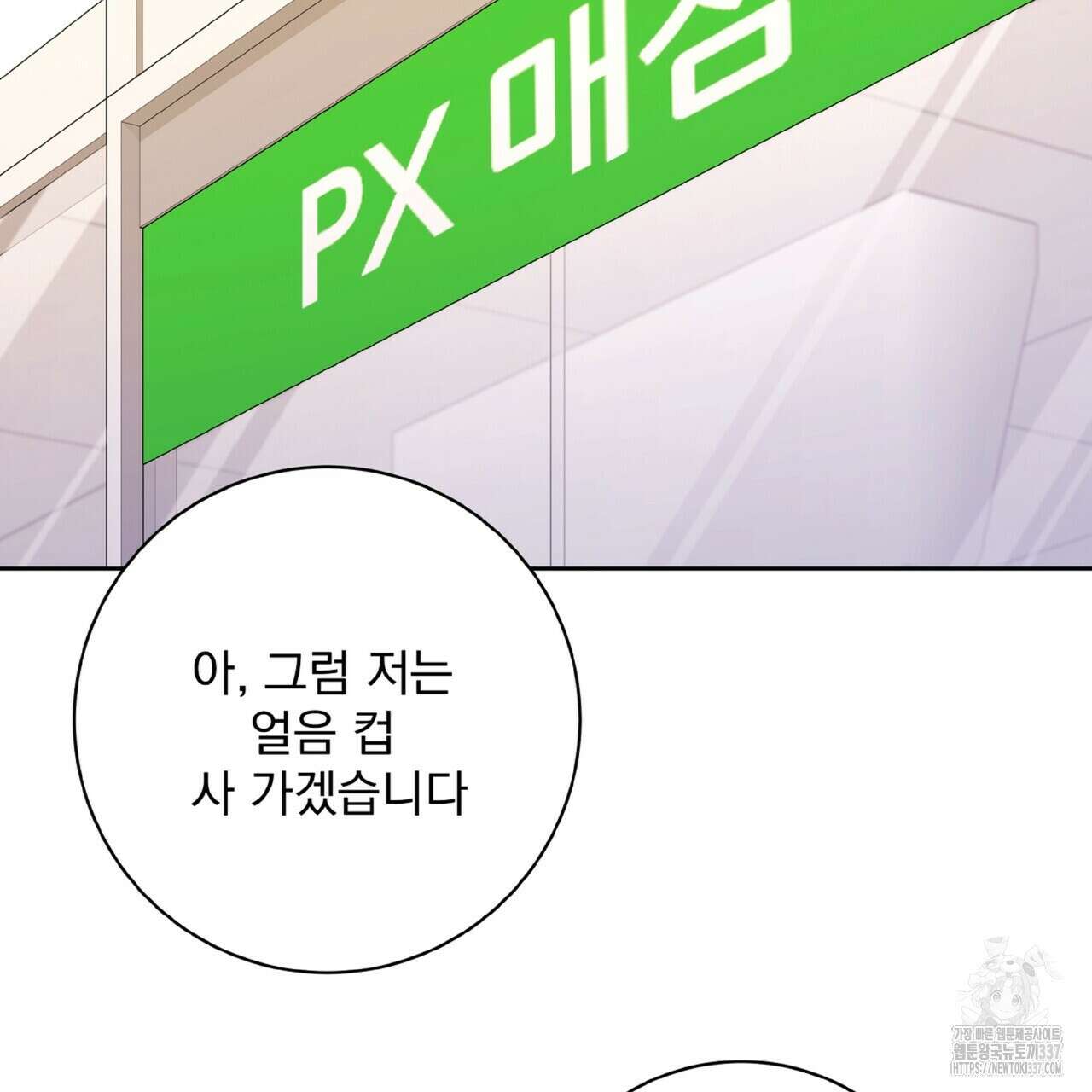혐오 만세 27화 13