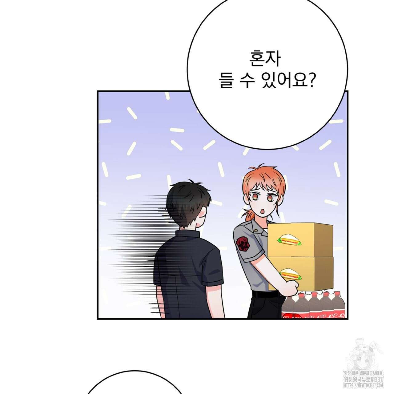 혐오 만세 27화 14