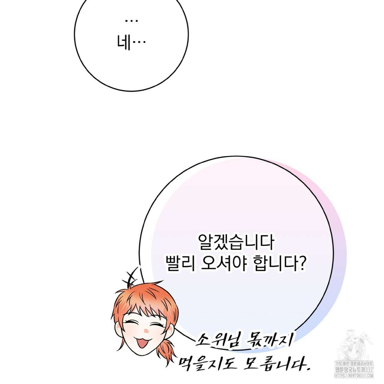혐오 만세 27화 15